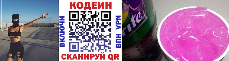 Купить закладки  Ковылкино  Codein Purple Drank 