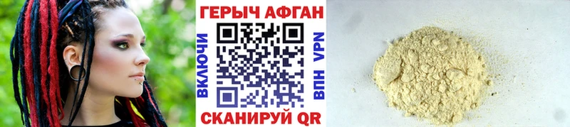 Героин Афган Ковылкино